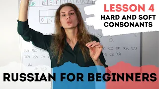 Lesson 4. Hard and soft consonants || Russian for beginners