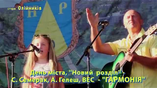 Новий Розділ - ДЕНЬ МІСТА - CITY DAY  27 05 2018 Ukraine