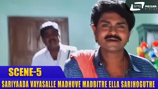 Sariyaada Vayasalle  Madhuve Madbitre Ella Sarihoguthe | Rajanna  |  Shivarajkumar  |  Scene-5