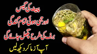 پیٹ کی گیس اور جسم میں جمی ہوئی گندگی فوری خارج ہوگی / stomach Gas And Constipation Treatment /Urdu