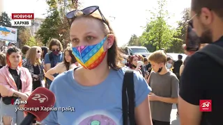 У Харкові пройшов ЛГБТ-прайд: без сутичок не обійшлось