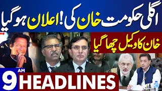 Dunya News Headlines 09:00 AM | Good News For Imran Khan | 14 Jan 2024
