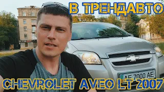 CHEVROLET AVEO LT 2007 1.6 MT на огляді в ТрендАвто