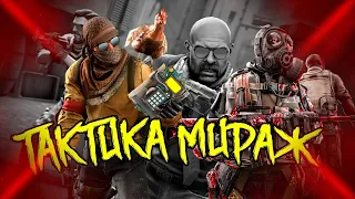 #shorts CSGO 100% WIN TACTIC Mirage B🎓кс го тактика мираж б