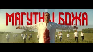 Ilya Silchukou -- 'Mahutny Boža' _Official Video