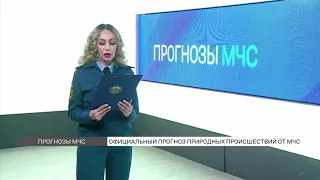 Прогнозы МЧС Красноярск (23 октября 2020)