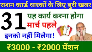 अब इनका राशन कार्ड सरकार कर देगी ब्लॉक क्या आप भी इस श्रेणी में आते हैं चेक करें जल्दी करें यह कार्य