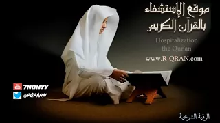 RUKJA – Liječenje Kur'anom | Komplet (duža rukja) | Šejh Dr. Faris Abad