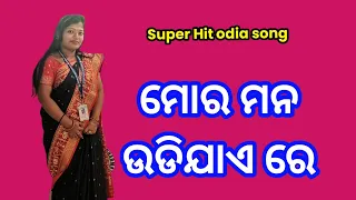 mora mana udi jae re #youtube  #odiadancesong @bibhutijyoti