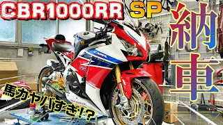 【CBR1000RR SP】SC59 後期 納車⁉ motovlog 憧れの大型バイクリッターSSセンダボ
