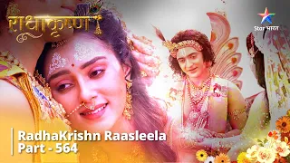 FULL VIDEO | RadhaKrishn Raasleela Part - 564 | Golok Mein Radha-Krishn Ka Bhraman  #starbharat