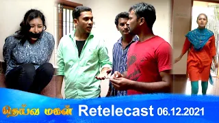 Deivamagal | Retelecast | 06/12/2021 | Vani Bhojan & Krishna