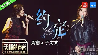 单曲循环丨周蕙于文文《约定》 经典老歌依然还是充满了温柔  #主题音乐盘点特辑