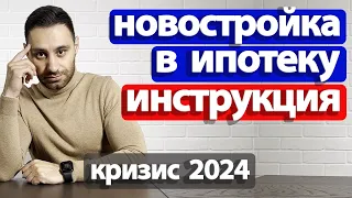 Как купить квартиру новостройку в ипотеку 2024. Ошибки Риски Расчеты Эскроу. Электронная регистрация