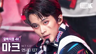 [얼빡직캠 4K] 엔시티 127 마크 '질주 (2 Baddies)' (NCT 127 MARK Facecam) @뮤직뱅크(Music Bank) 220923