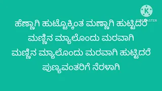 #ಜನಪದಗೀತೆ hennu hadeyalu beda lyrical song banaras move song