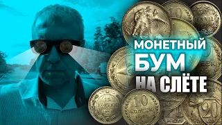 Монеты СССР и Царской России в штемпельном блеске | Слёт коллекционеров в Киеве