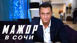 Павел Прилучный про «Мажор в Сочи» на фестивале «Новый сезон»