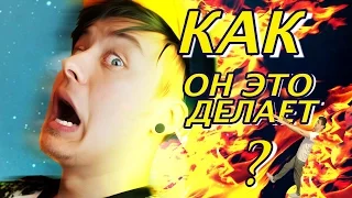 КАК ИВАНГАЙ ДЕЛАЕТ СВОИ ВИДЕОЭФФЕКТЫ ! РАЗБОР ЭФФЕКТОВ