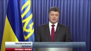 Порошенко про особливий статус Донбасу