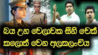 බය උන වෙලාවක සීනි චෙක් කලොත් වෙන අලකලංචිය | නොදත් දේ | Dinesh Muthugala | Episode 11