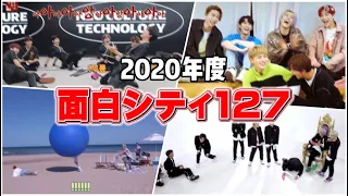 2020年のイリチルも面白かった 【NCT127】