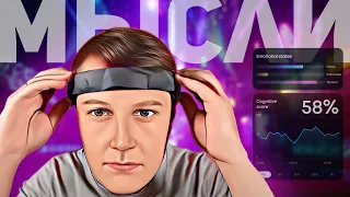 Neiry Mind Tracker: нейроинтерфейс для прокачки вашего мозга!