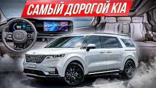 Майбах среди минивэнов: KIA Carnival 2021 - впервые в России #ДорогоБогато | Киа, Hyundai