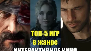 ТОП-5 игр в жанре ИНТЕРАКТИВНОЕ КИНО