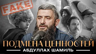 Подмена ценностей на Кавказе | Российский фильм "Аманат" | События с Абдуллахом Шамилем