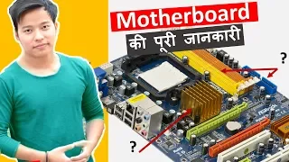 What is Motherboard in Hindi ? Parts of a Mother board and Their Function use ? Kya hai iske use