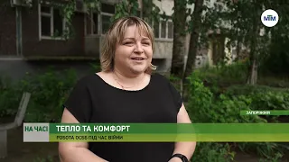 На часі - Робота ОСББ під час війни: ремонт та вдосконалення. - 30.06.2023