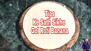 How to make Round Shape Roti,Phulka, Chapati, learn it in Detail, गोल आकार की रोटी बनाने सीखे