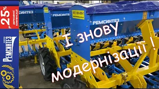 І знову модернізації! Сходи після зернової сівалки СІЧ-3 No till від Ремсинтез