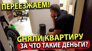 Переезжаем! Сняли квартиру в Анапе! НОВАЯ ОДНУШКА ИЛИ СТАРАЯ ДВУШКА? Вот это цены😮