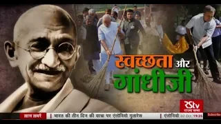 RSTV Vishesh – 02 October 2018: Gandhi and Swachh Bharat I स्वच्छता और गांधीजी