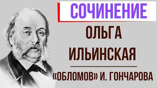 Характеристика Ольги Ильинской в романе И. Гончарова «Обломов»