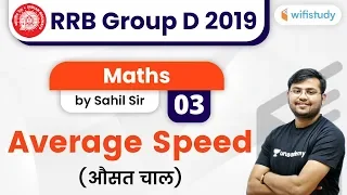 12:30 PM - RRB Group D 2019 | Maths by Sahil Sir | Average Speed (Day-3)