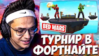 БУСТЕР И СТРОГО ИГРАЮТ ТУРНИР В ФОРТНАЙТ БЭДВАРС / BUSTER STROGO FORTNITE