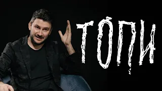 Сериал "Топи" | Дмитрий Глуховский о картине