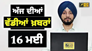 16-5-24 ਪੰਜਾਬੀ ਖ਼ਬਰਾਂ | Today Punjabi News | Punjabi Prime Time | Election | Judge Singh Chahal