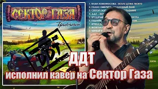 ДДТ - Ночь перед Рождеством ► Сектор Газа 2020