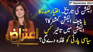 Aiteraz Hai | Sadaf Abdul Jabbar | ARY News | 9th September 2023