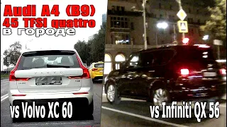 Audi A4 45 TFSI vs Volvo XC 60 T5, Infiniti FX37, QX56 - Веселые старты (сентябрь 2021)