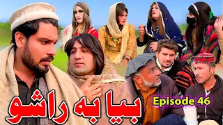 Bia Ba Rasho || Khwakhi Engor Ghobal Season 2 Episode 46 By Charsadda Vines 2024 #trending