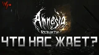 Amnesia: Rebirth  Все подробности. Лучший хоррор текущего года?