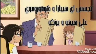 تجسس و غيرة اي هيبارا و كوغوروموي على هيجو و يوكو