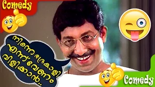 നിന്നെ ഭദ്രകാളി എന്ന് - Malayalam Comedy Movies Odaruthammava Aalariyam | Nedumudi Venu Comedy Scene