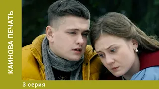 Каинова печать. 3 Серия. Драма. Лучшие сериалы