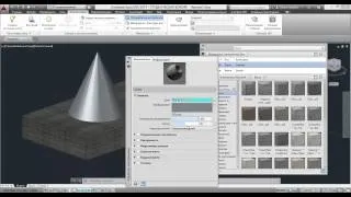Материалы в AutoCAD